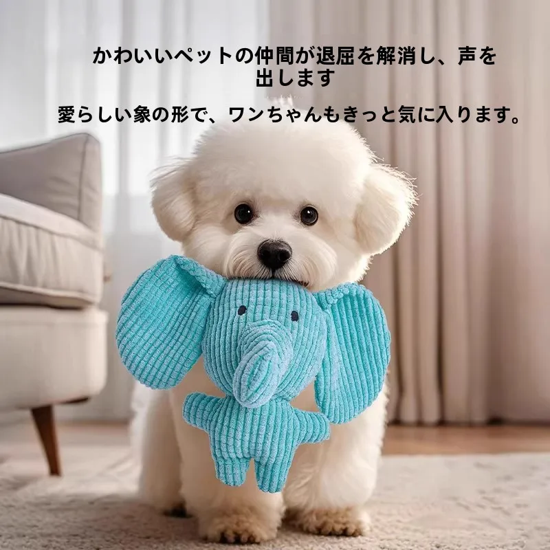 犬用おもちゃ【毛羽立ちあり・発音機能付き・ぬいぐるみ・青い象・耐噛み】：長く使えるおもちゃの実用性と耐久性を検証