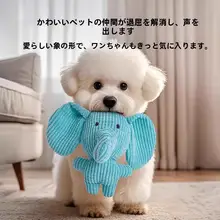 犬用おもちゃ【毛羽立ちあり・発音機能付き・ぬいぐるみ・青い象・耐噛み】