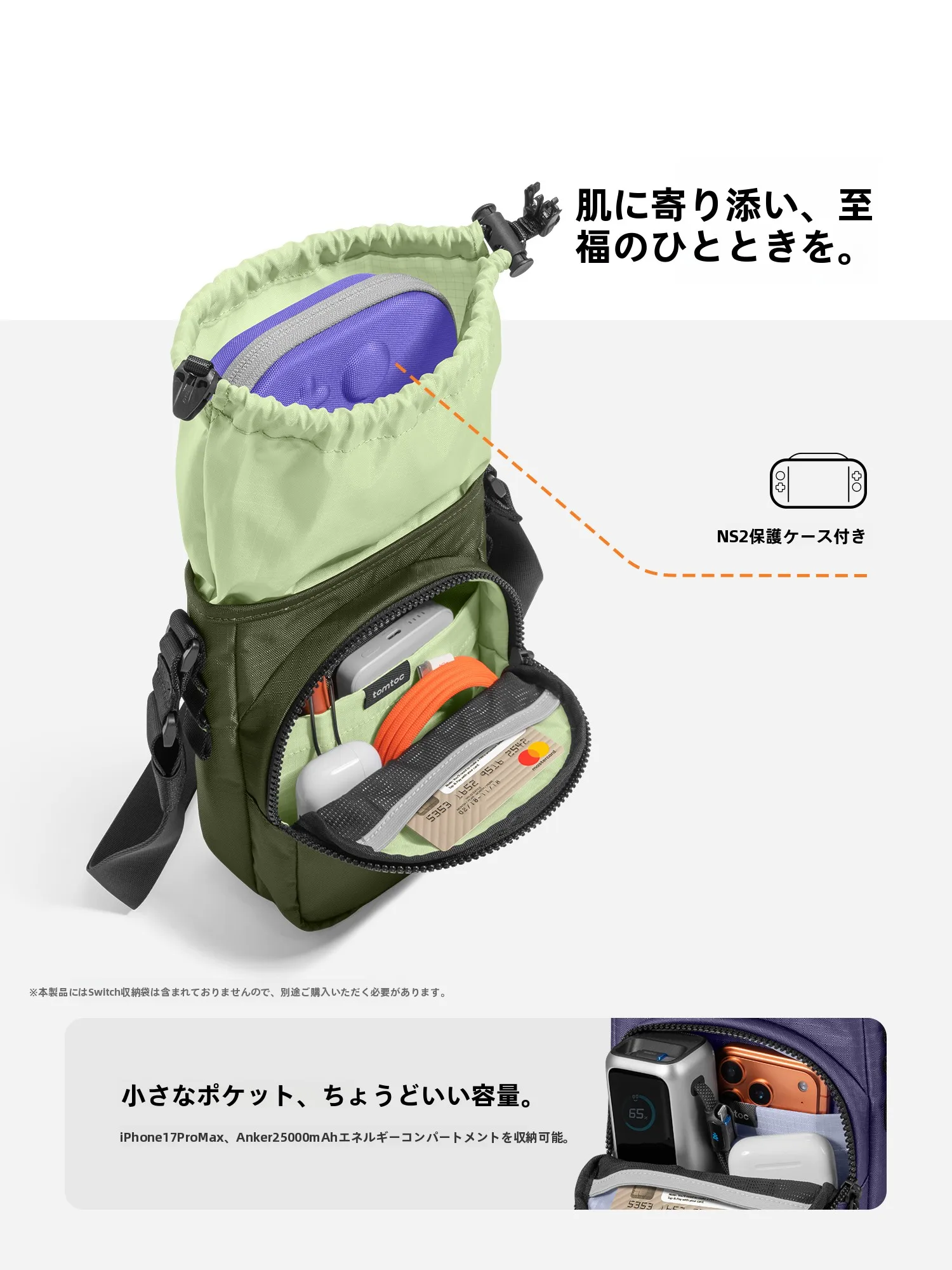 ニンテンドーSwitch2に合わせたショルダーバッグはどれがおすすめ？