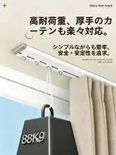 極薄カーテンレール【穴あけ不要・静音・アルミ製・トップ取り付け】