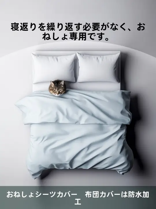 防水ベッドカバー【尿漏れ防止・ダニ対策・ペット用・高齢者用】