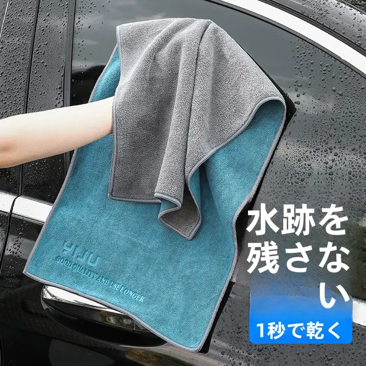 極上の柔らかさ！吸水性に優れたカーインテリア用ダブルサイドクロス【無痕／毛羽立ちなし】