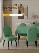 高弾力背もたれ一体型ダイニングチェアカバー【アーチデザイン・高級感・伸縮性あり】