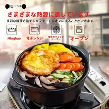 耐熱陶器製 土鍋【煲仔飯・スープ・明火対応・家庭用】