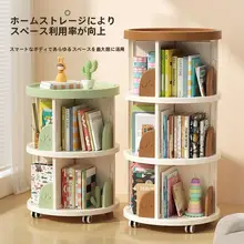 車輪付き移動式360度回転本棚【リビング・コーナー用・創造的収納・子供用】