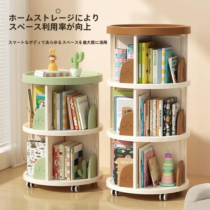 車輪付き移動式360度回転本棚【リビング・コーナー用・創造的収納・子供用】