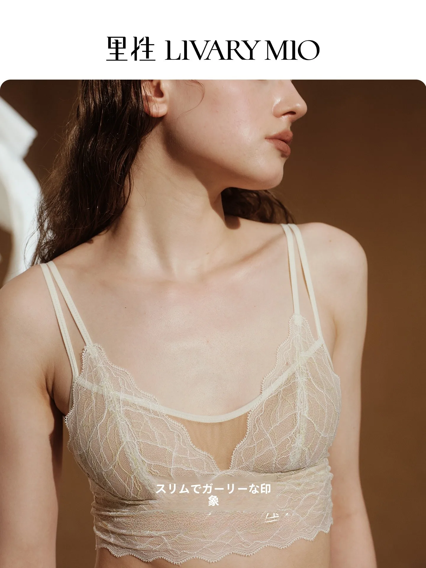 バストカップの種類と選び方：セクシー レース重ねカップブラ【ノンワイヤー・シルク素材】の実際の使い方