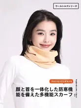 冬用極上の柔らかさのマルチサポートネックウォーマー【ウール・シルク混・男女兼用】