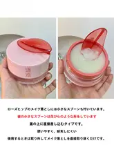 極上の柔らかさ！ローズヒップオイルクレンジングバーム【クレンジング・保湿】