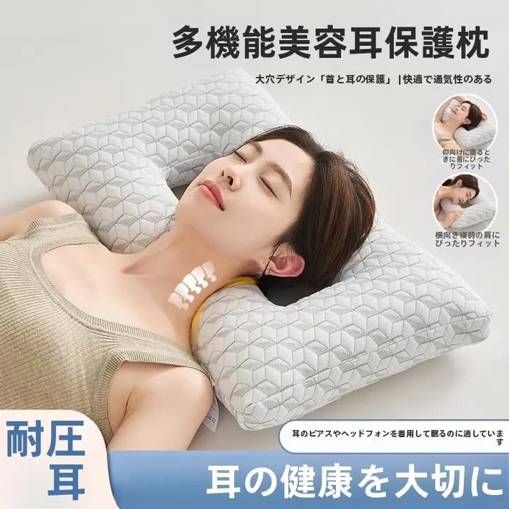 耳を圧迫しない！耳洞付き枕【極上の柔らかさ・横向き寝対応・首のサポート】
（セットアップ対応）