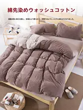 プレーンカラーベッドリネン4点セット【全棉・ニット素材・掛け布団カバー・ボックスシーツ・シーツ付き】
