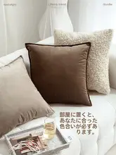 インス風 シンプルなカフェ色抱き枕カバー【ソファ用・オフィス・車載・カバーのみ】