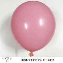18インチラウンドラテックスバルーン【バースデーパーティー・ウェディング・不規則なバルーンチェーン・背景装飾用】