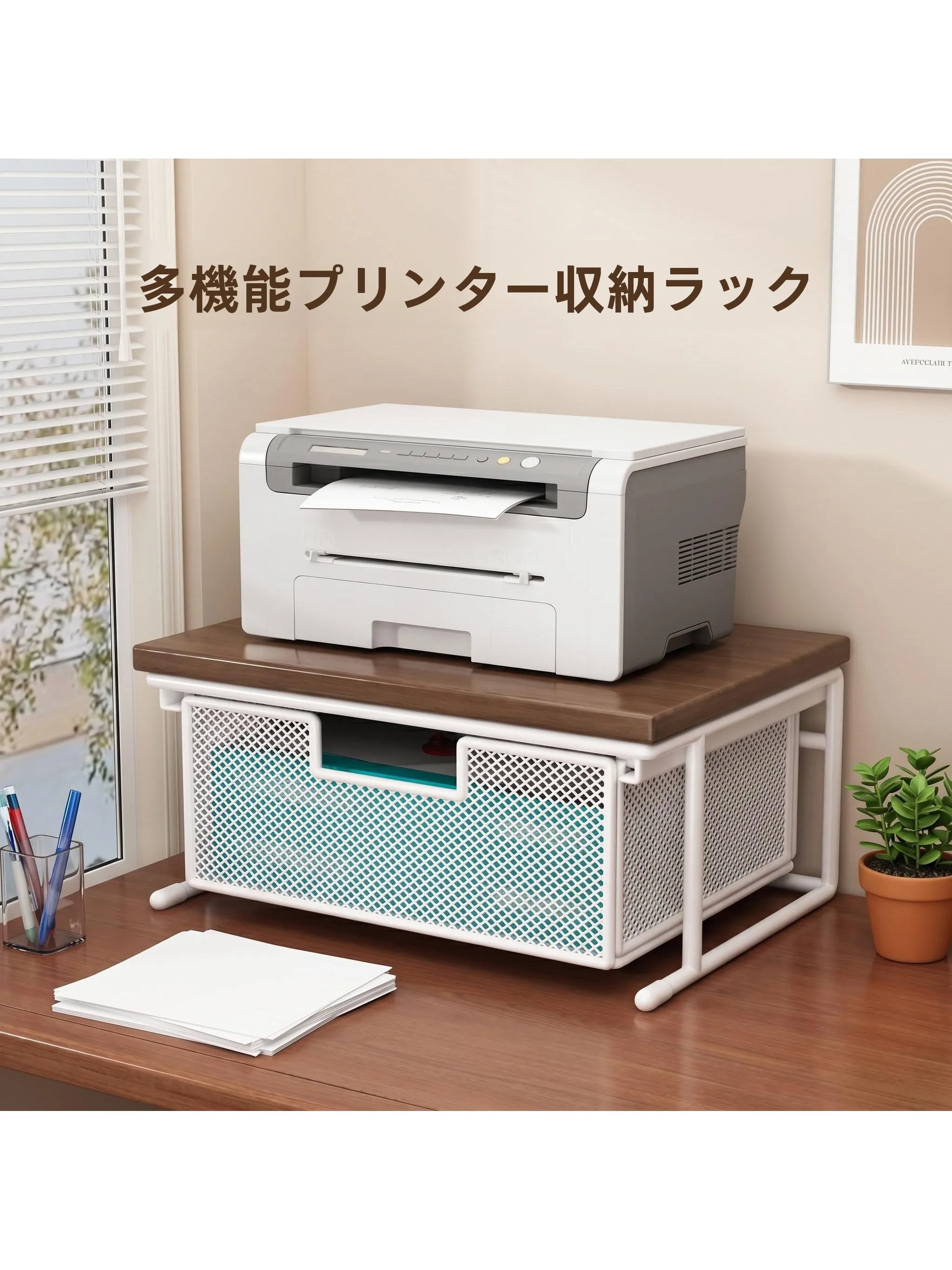 デスク用プリンター収納ラック：多機能引き出し付きのシンプルデザインで効率的な収納を実現