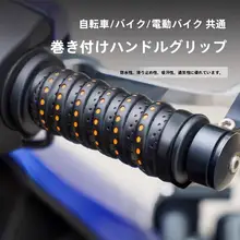 バイク用ハンドルグリップカバー【防滑・極上の柔らかさ・吸汗・透湿・タム】