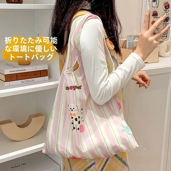 スタイリッシュな大容量ショッピングバッグ【折り畳み可能・エコバッグ・便利なサイドバッグ】