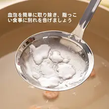 家用火鍋用フィルター ステンレス製アク抜きスプーン【極上の柔らかさ・浮き物除去】