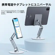 360度調整可能なアルミ合金製タブレットスタンド【デスク用・折りたたみ式・iPad対応・携帯電話用】