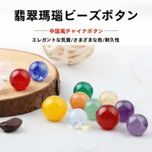 高級天然玉石の翡翠と瑪瑙のボタン【中華風・偏孔ボタン・高級感】（セットアップ対応）