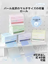 光沢感のある引き出し式便利メモ【透明粘着・インデックス用・高デザイン性】