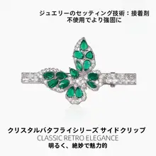 クリスタルバタフライのヘアクリップ【グリーンエッジ・カジュアルヘアアクセサリー】