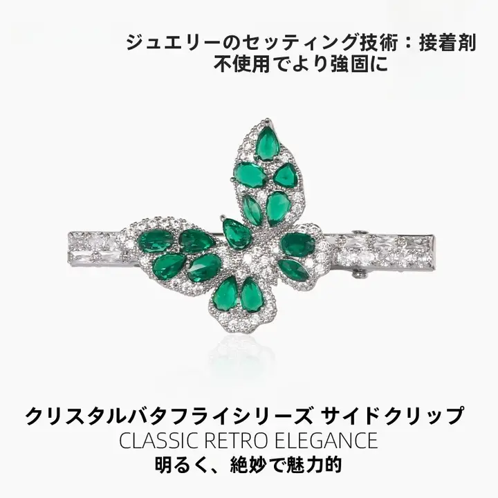 クリスタルバタフライのヘアクリップ【グリーンエッジ・カジュアルヘアアクセサリー】
