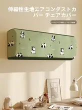 カートンデザインのエアコン全包カバー【防塵・壁掛け用・紫外線対策】
