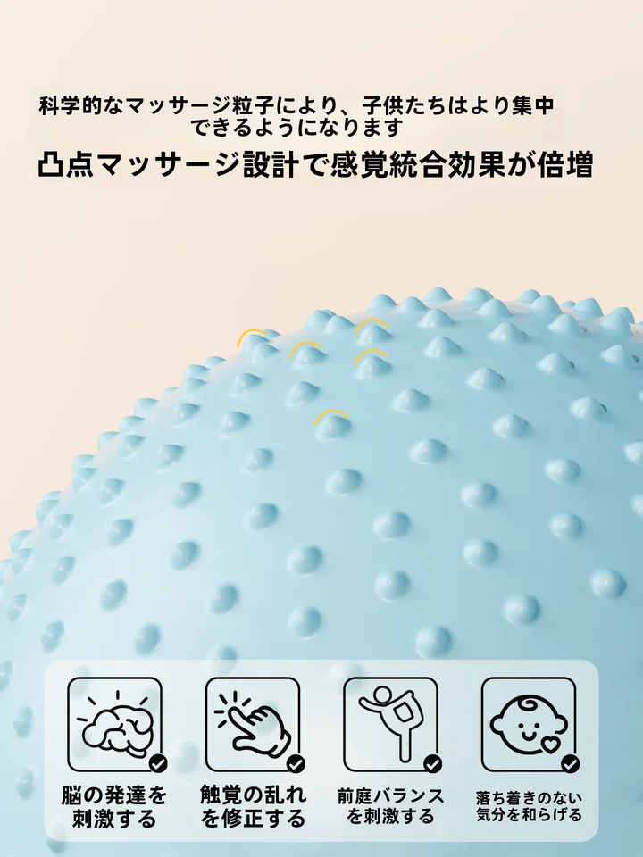 幼児向け感覚統合トレーニング用ヨガボール【加厚・防爆設計・バランスボール】