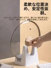 多機能鍋ふたスタンド【プラスチック製・キッチン用・鍋ふた・まな板置き】