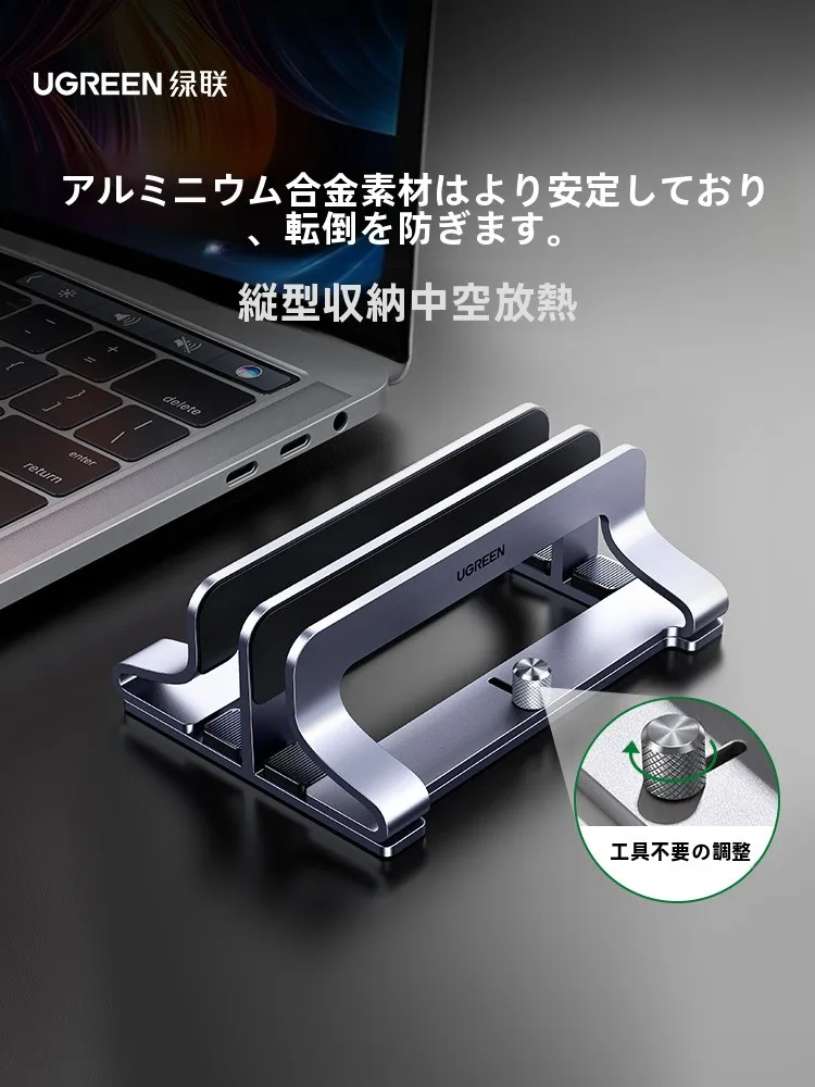 アルミ合金製ノートパソコンスタンド：縦置き・冷却機能・タブレット対応の便利グッズ