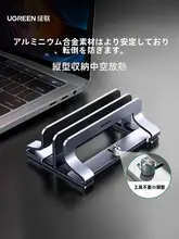 アルミ合金製 ノートパソコンスタンド【縦置き・冷却機能・タブレットにも対応】