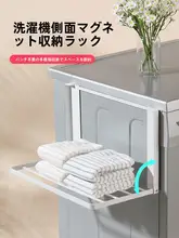 磁気吸着折りたたみ棚【洗濯機横用・収納ラック・穴あけ不要】