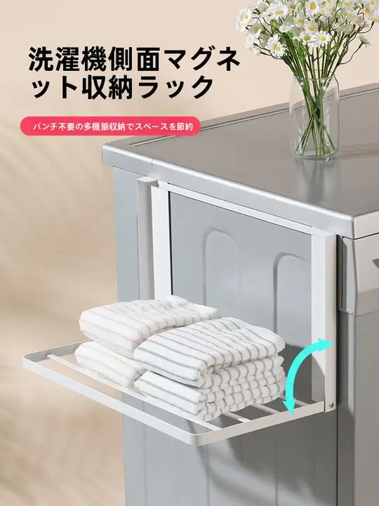 磁気吸着折りたたみ棚【洗濯機横用・収納ラック・穴あけ不要】