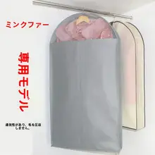 通気性抜群のファーコート用カバー【無地・羊毛・防塵・非圧迫デザイン】