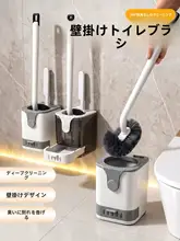 隅々まで掃除できるトイレブラシ【壁掛けタイプ・底座付き・家庭用】