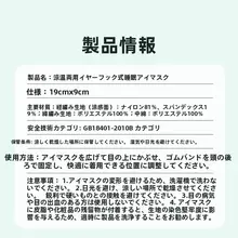 冷温二用 耳掛け式 睡眠アイマスク【アイスシルク・遮光・通気性抜群】