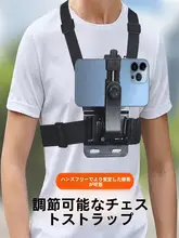 アクションカメラ用 胸部装着式スマホホルダー【釣り・アウトドア用】