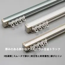 アルミ合金製 突っ張り式サイレントカーテンレール【厚手・ダブルロッド・ナノ静音】