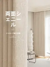 カーテン遮光フレンチジャカード シャニール寝室リビングルーム
