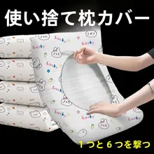 旅行用使い捨て枕カバー【汚れ防止・ホテル・寝袋用】