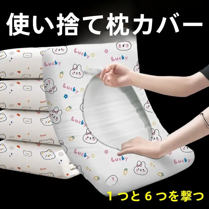 旅行用使い捨て枕カバー【汚れ防止・ホテル・寝袋用】