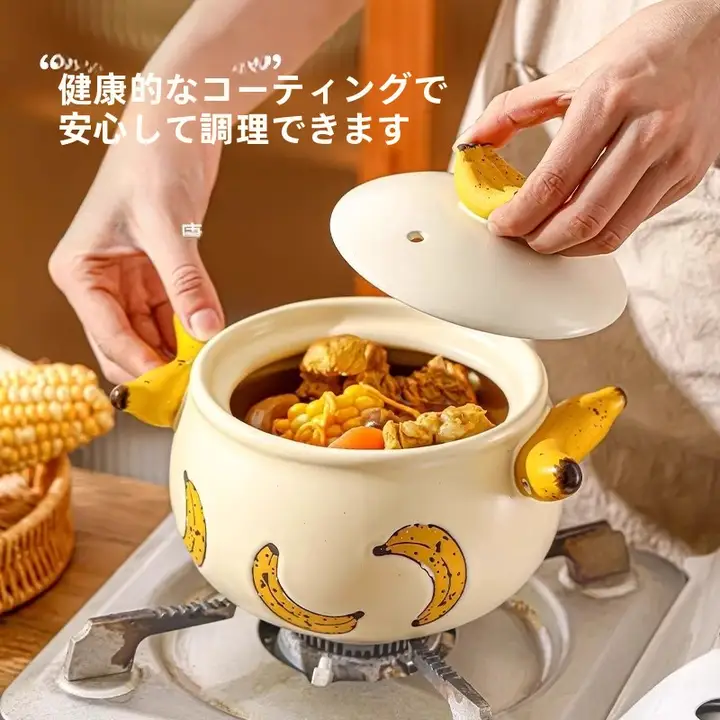 可愛いバナナデザインの耐熱土鍋【一人用・日本風・ガス対応】