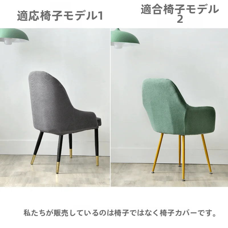 オーソドックスなデザインチェアカバー【弧形背もたれ・厚手・汎用タイプ・家庭用】