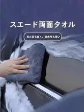 極上の柔らかさの吸水洗車タオル【仿鹿皮・車内用・毛落ちしない】