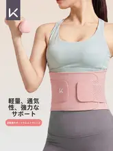 keep エクササイズウエストサポートベルト【通気性・女性用・ランニング・トレーニング用】