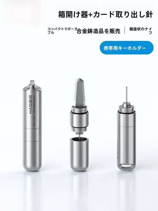 Hagibis 多機能ツール 段ボールカッター SIMピン クリーニングペン キーホルダー EDC 安全 携帯用 「Hagibis」