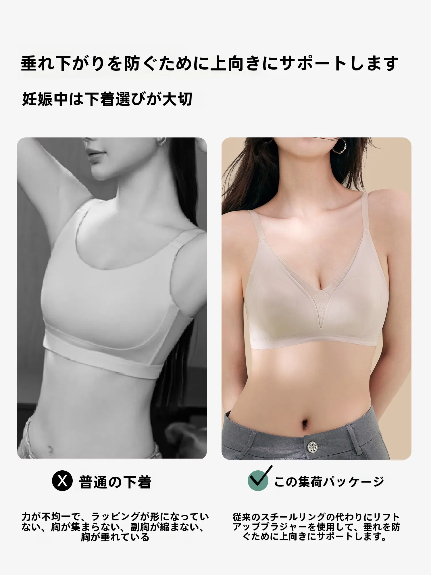 ブラジャー替え時、後ろ姿に自信をもたらすには？