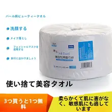 全棉製使い捨て洗顔タオル【珍珠棉・ロールタイプ・美容用】