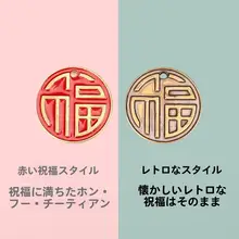 手作り真鍮製キーホルダー【平安お守り・男女兼用・バッグや車の鍵用】