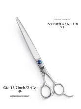 ペット用美容鋏【犬用・ストレートカット・極上の柔らかさ】
